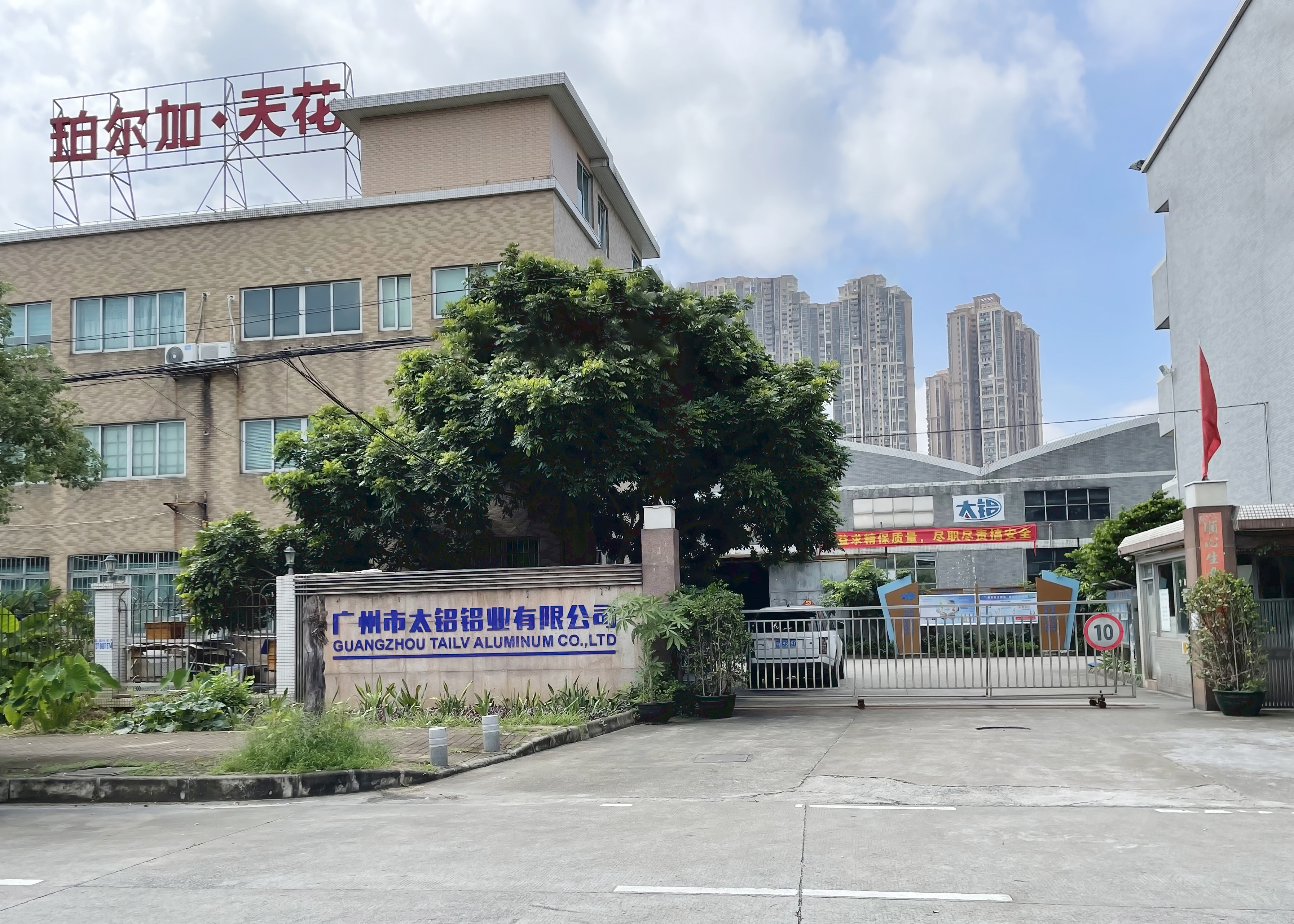 廣州市太鋁鋁業(yè)有限公司