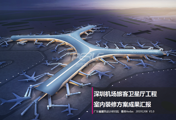 深圳國(guó)際機(jī)場(chǎng)T3航站樓（衛(wèi)星廳）